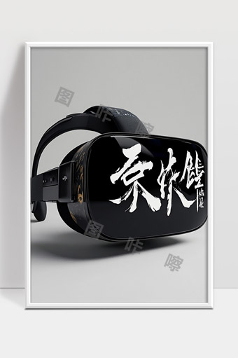 虚拟现实眼镜体验未来数字科技娱乐新时代