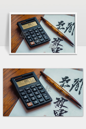 计算器与毛笔书法纸张上的传统艺术和现代科技结合